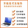 山東省計算機軟件開發與維修服務，盡在萬發供求網