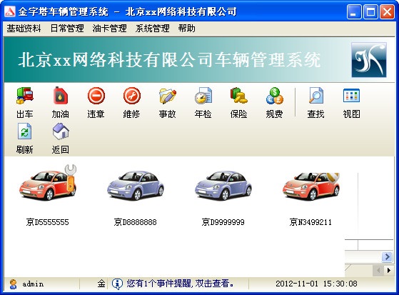 金字塔車輛管理系統(tǒng)官方版 驅動企業(yè)運輸管理數(shù)字化轉型