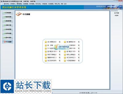 電腦行業(yè)管理利器 圖遠電腦行業(yè)管理系統(tǒng) v5.0.7.6 解析
